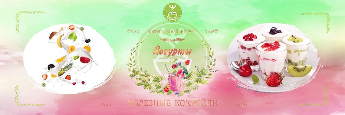 Jogurty_sublimirovannye
