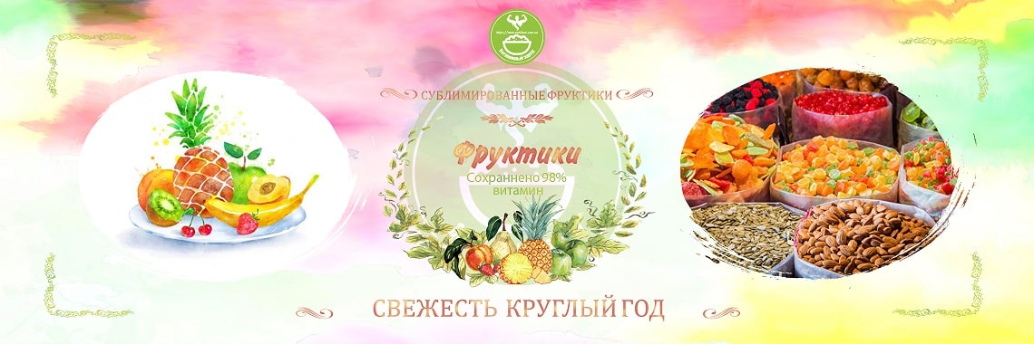 frukty_sublimirovannye