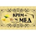 Крем-мед (имбирь / лимон) 250г/175 мл